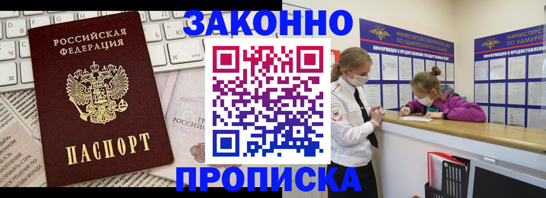 прописка 2025 в Хвалынске